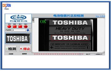 機器視覺檢測干電池外殼放反、混料、正反
